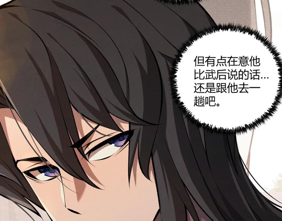 大唐：武神聊天群 第19话 寻欢作乐 第76页