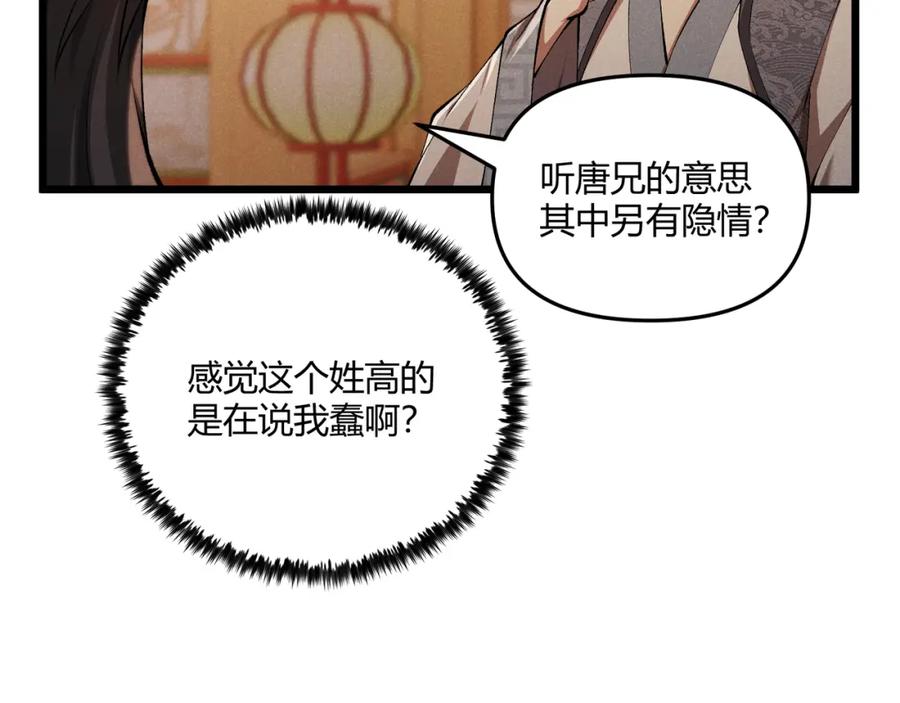 大唐：武神聊天群 第19话 寻欢作乐 第114页