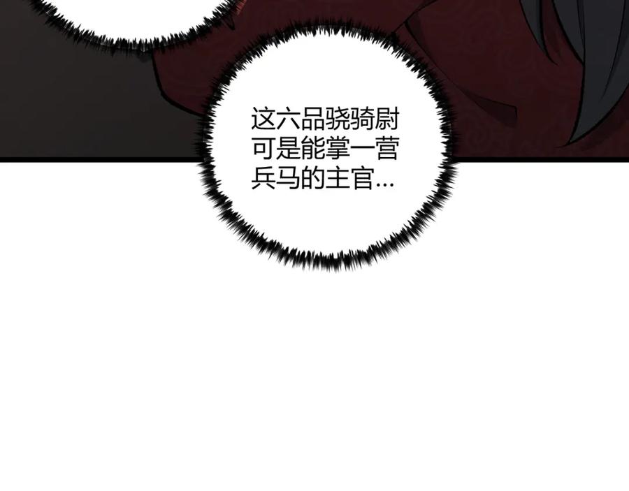 大唐：武神聊天群 第19话 寻欢作乐 第66页