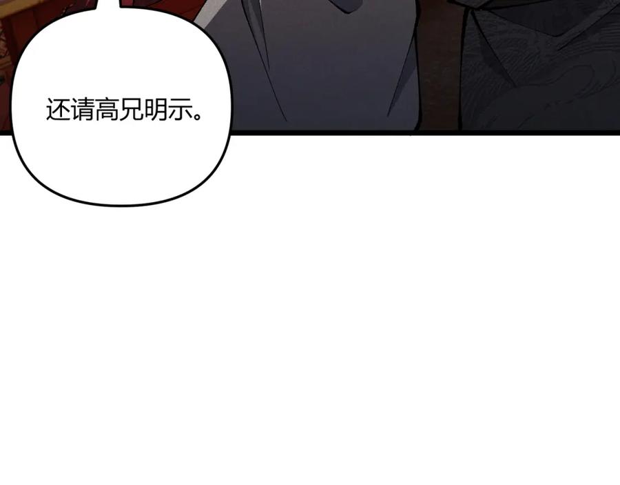 大唐：武神聊天群 第19话 寻欢作乐 第106页