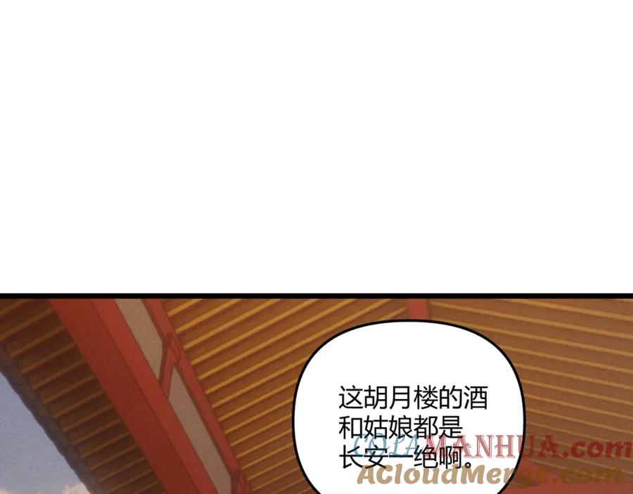 大唐：武神聊天群 第19话 寻欢作乐 第93页
