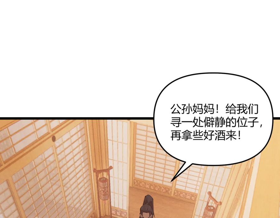 大唐：武神聊天群 第19话 寻欢作乐 第83页