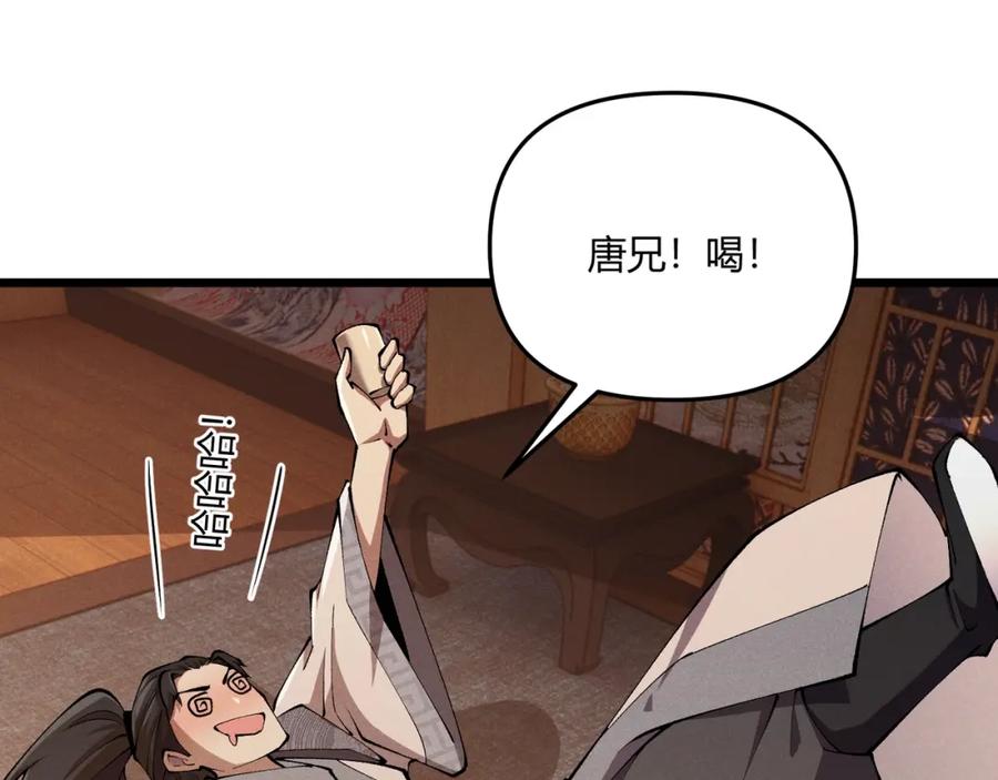 大唐：武神聊天群 第19话 寻欢作乐 第144页