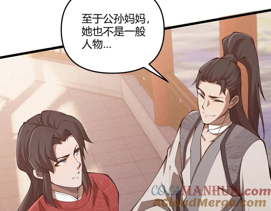 大唐：武神聊天群 第19话 寻欢作乐 第89页
