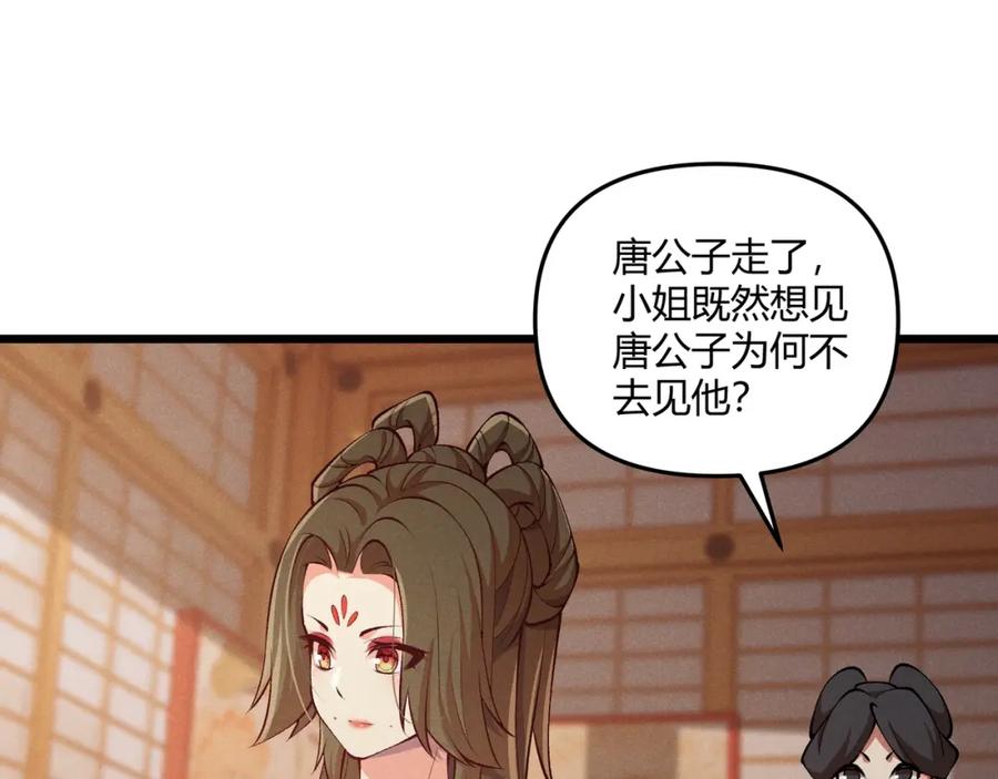 大唐：武神聊天群 第19话 寻欢作乐 第154页