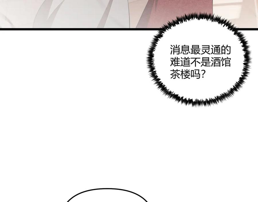 大唐：武神聊天群 第19话 寻欢作乐 第88页