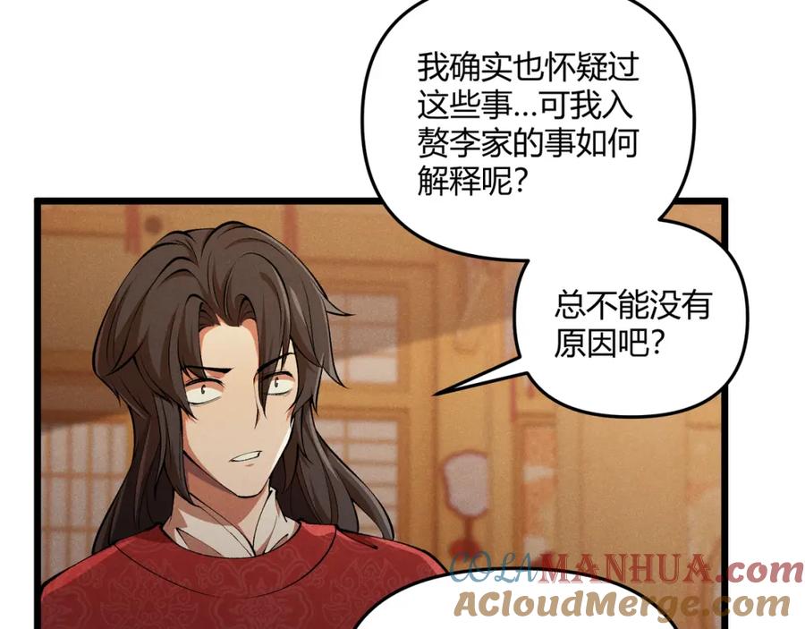 大唐：武神聊天群 第19话 寻欢作乐 第117页