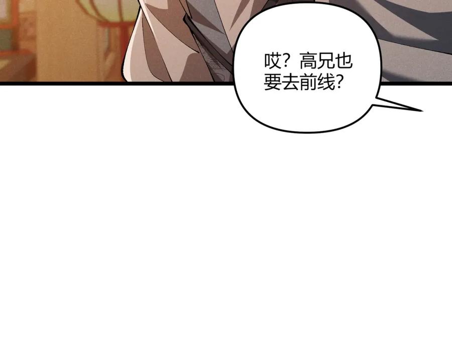 大唐：武神聊天群 第19话 寻欢作乐 第136页