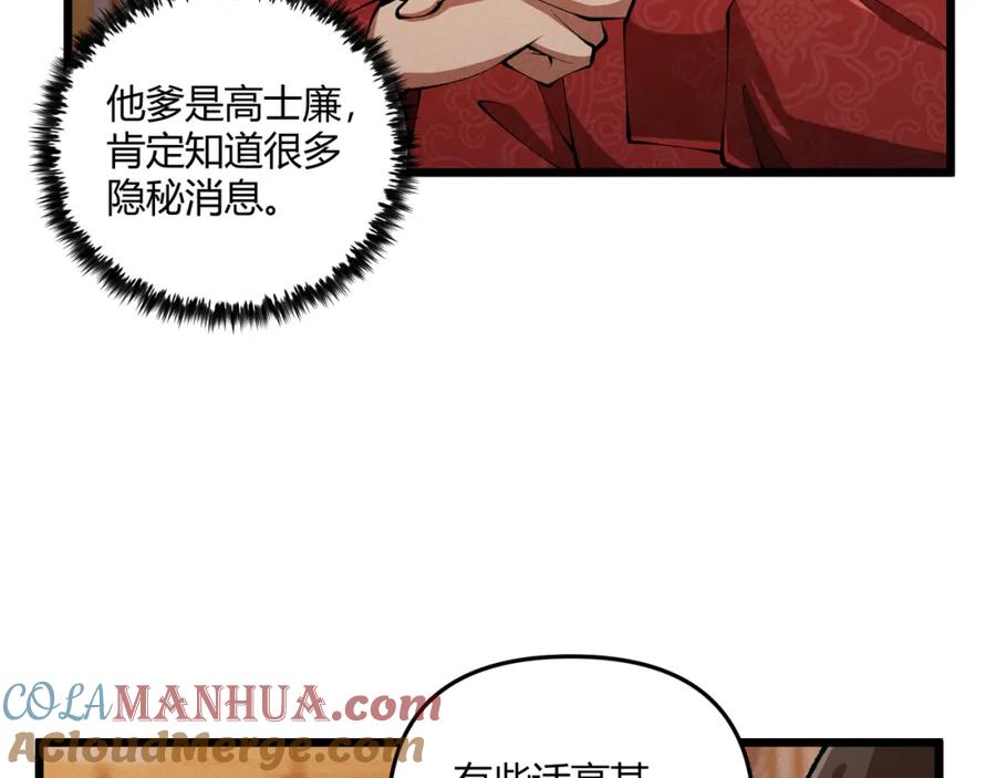 大唐：武神聊天群 第19话 寻欢作乐 第129页