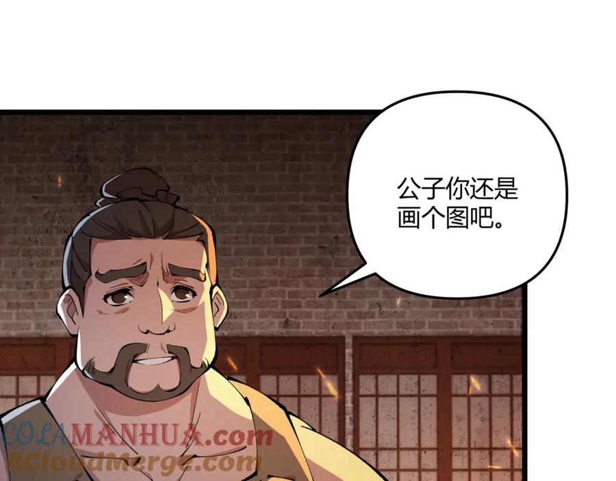 大唐：武神聊天群 第20话 和亲 第5页