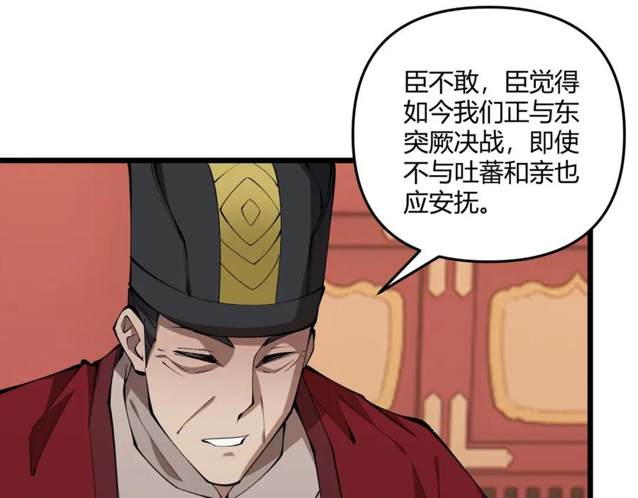 大唐：武神聊天群 第20话 和亲 第35页