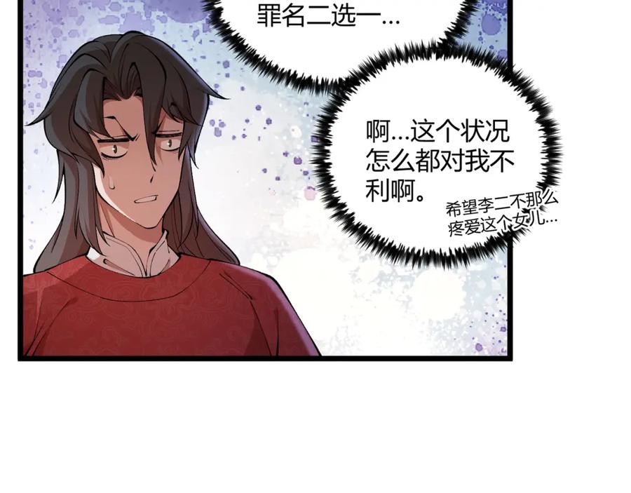 大唐：武神聊天群 第20话 和亲 第66页