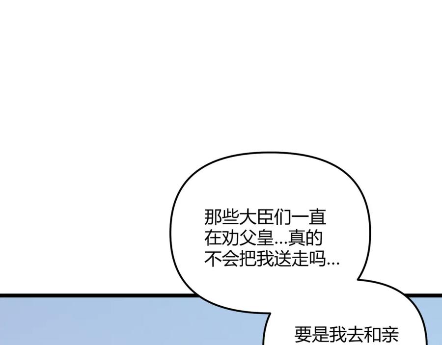 大唐：武神聊天群 第20话 和亲 第99页