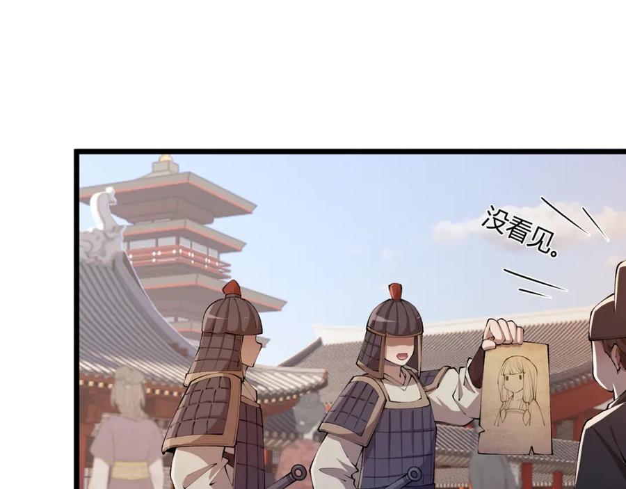 大唐：武神聊天群 第20话 和亲 第54页