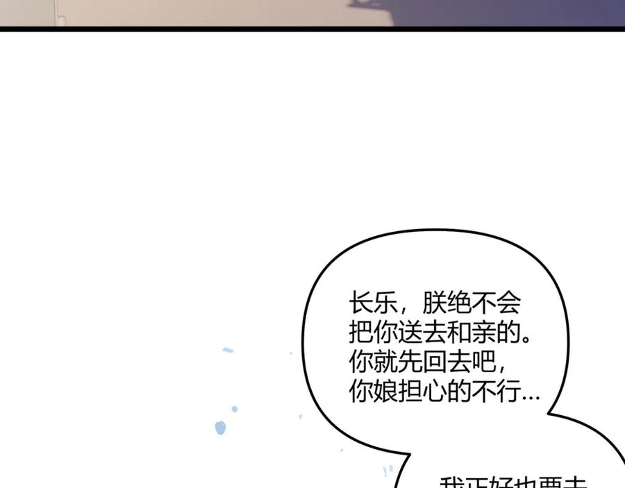 大唐：武神聊天群 第20话 和亲 第106页