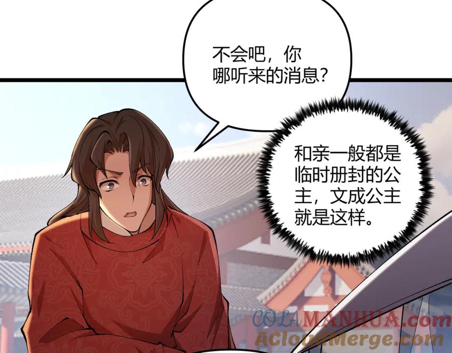 大唐：武神聊天群 第20话 和亲 第77页