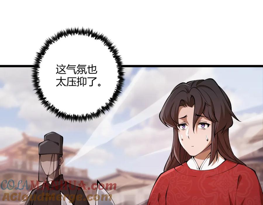 大唐：武神聊天群 第20话 和亲 第113页