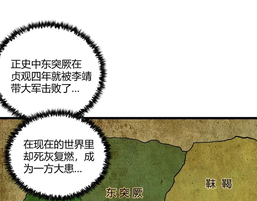 大唐：武神聊天群 第20话 和亲 第79页