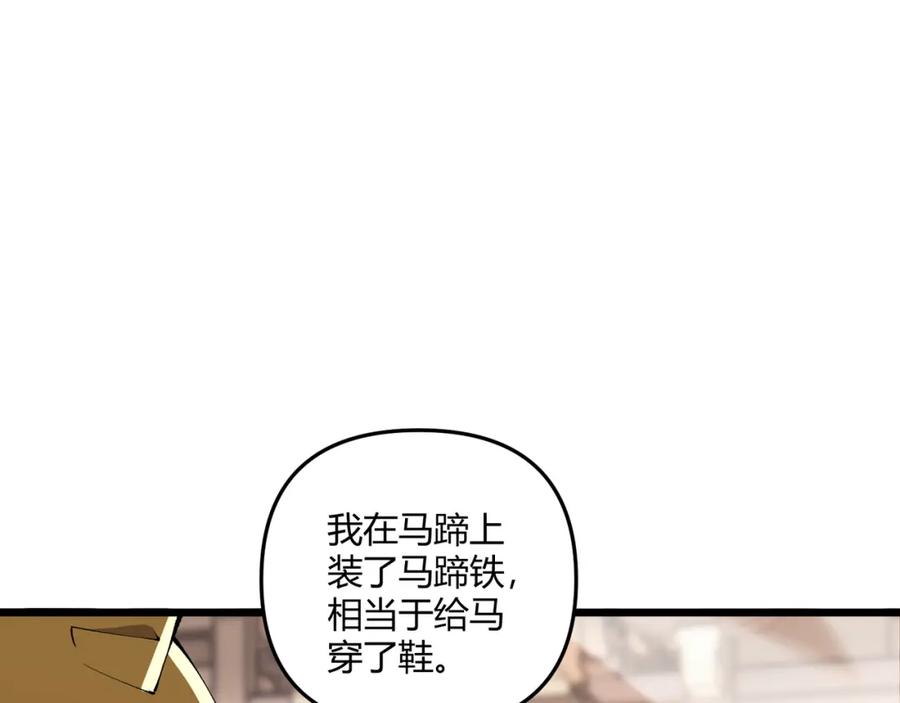 大唐：武神聊天群 第20话 和亲 第118页