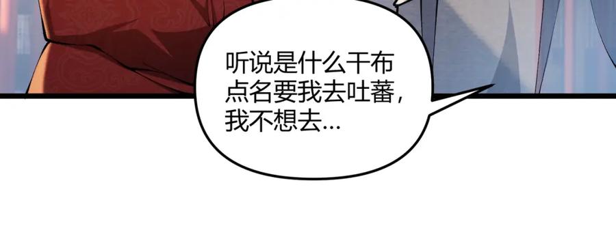 大唐：武神聊天群 第20话 和亲 第78页