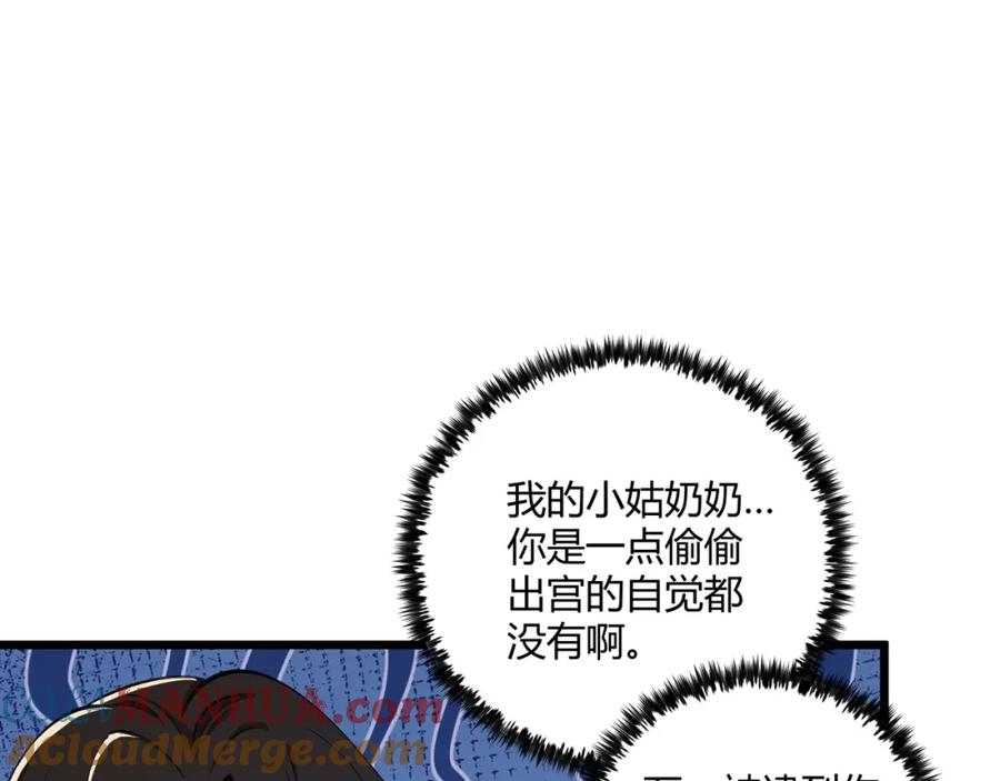 大唐：武神聊天群 第20话 和亲 第93页