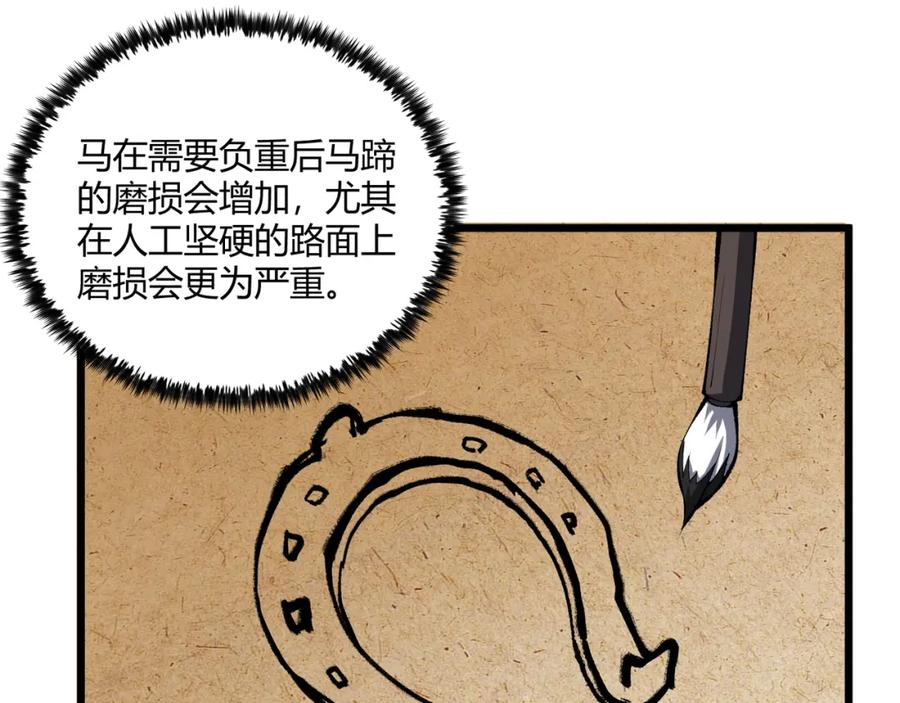 大唐：武神聊天群 第20话 和亲 第7页