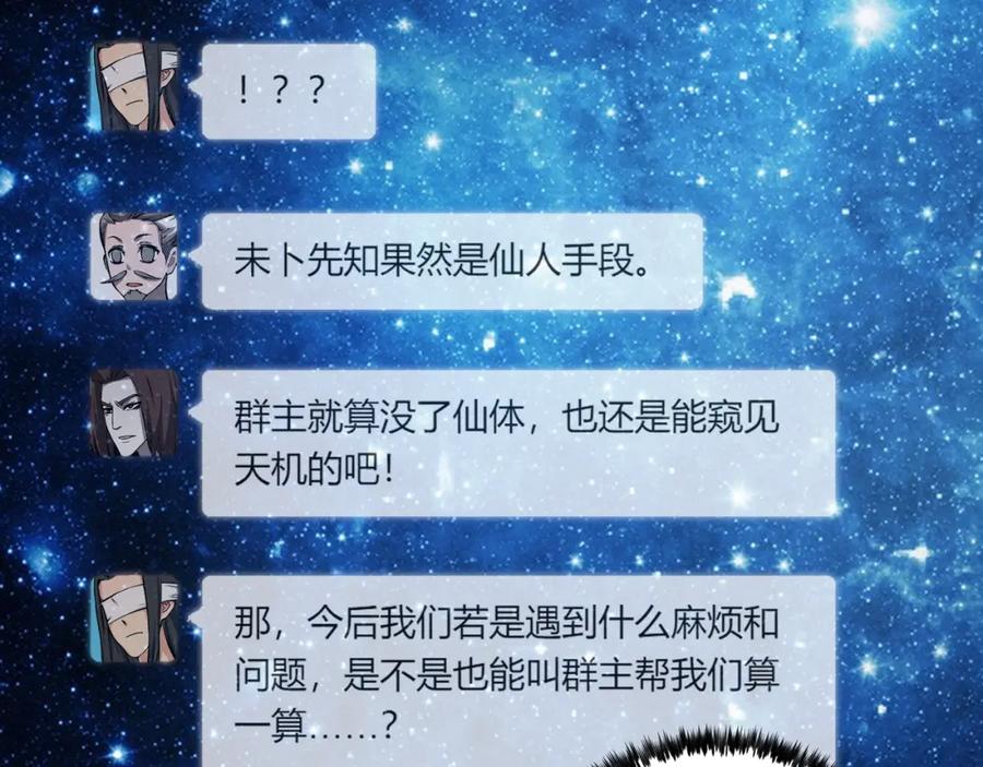 大唐：武神聊天群 第20话 和亲 第14页