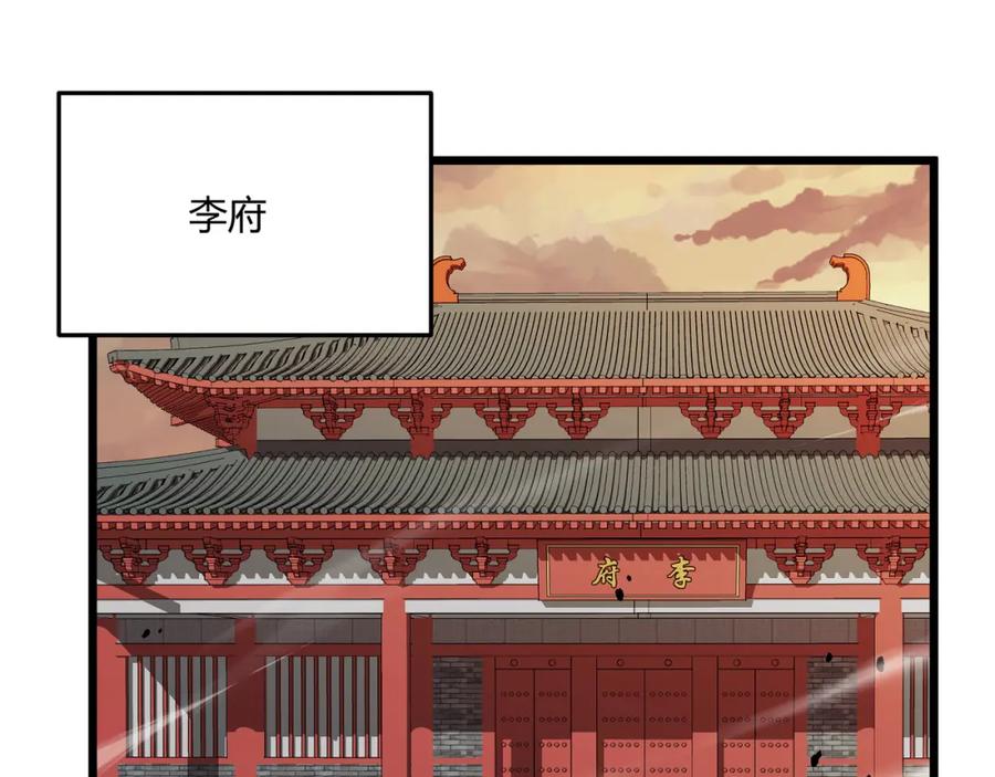 大唐：武神聊天群 第20话 和亲 第126页