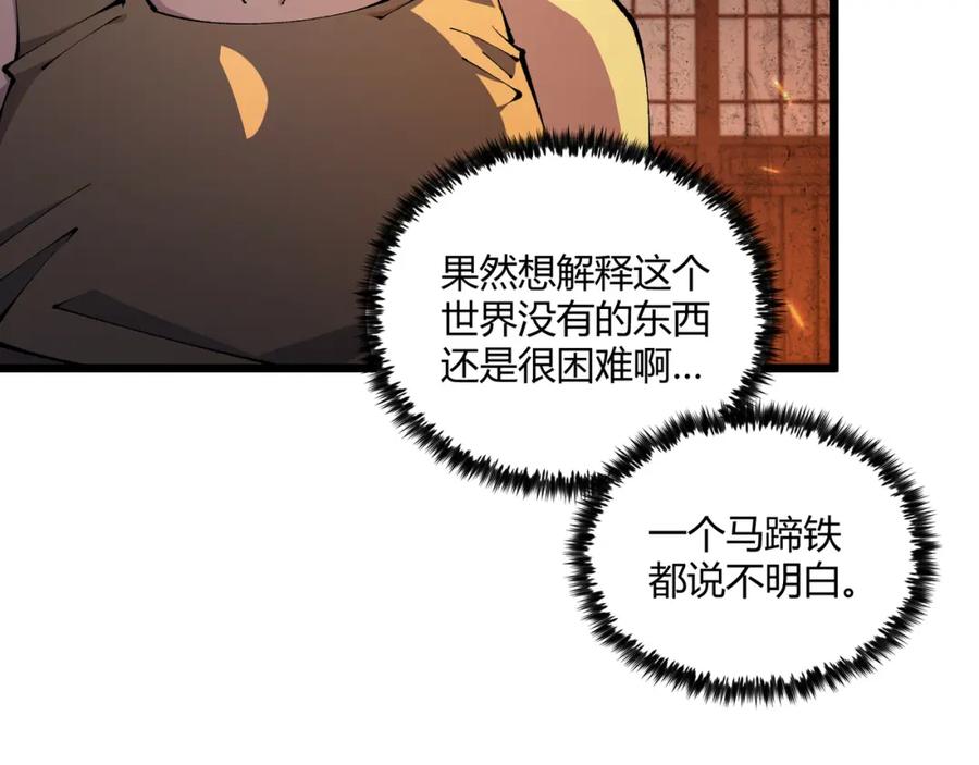 大唐：武神聊天群 第20话 和亲 第6页