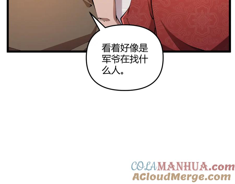 大唐：武神聊天群 第20话 和亲 第53页
