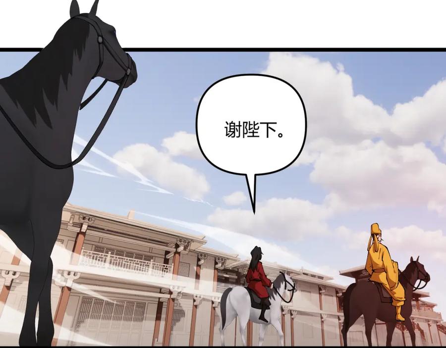 大唐：武神聊天群 第20话 和亲 第124页