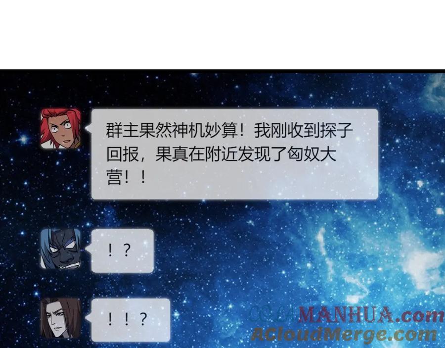 大唐：武神聊天群 第20话 和亲 第13页