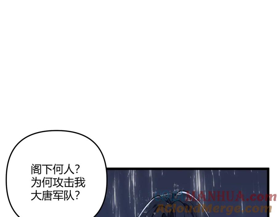 大唐：武神聊天群 第21话 神秘人 第41页