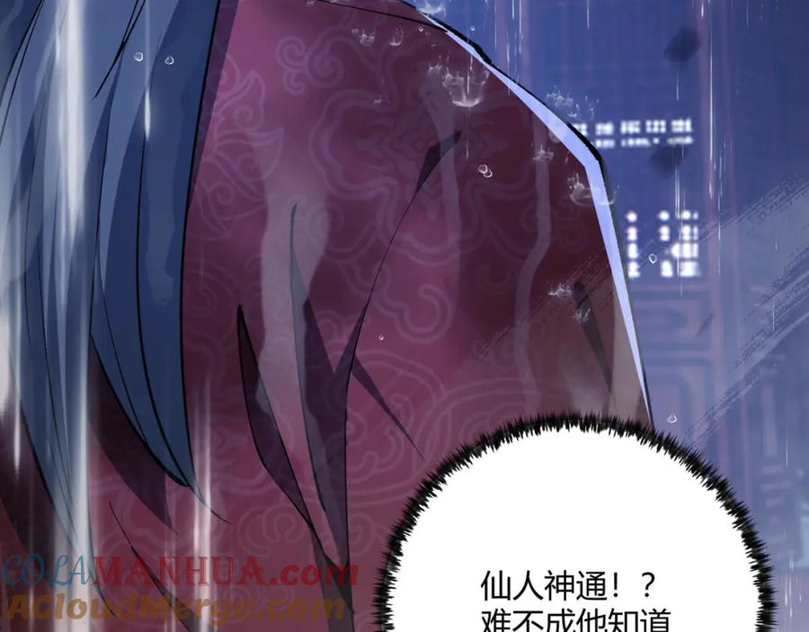 大唐：武神聊天群 第21话 神秘人 第153页