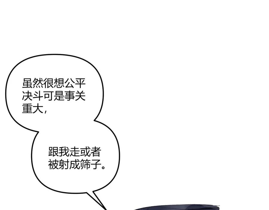大唐：武神聊天群 第21话 神秘人 第107页