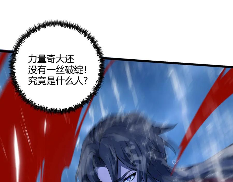 大唐：武神聊天群 第21话 神秘人 第83页