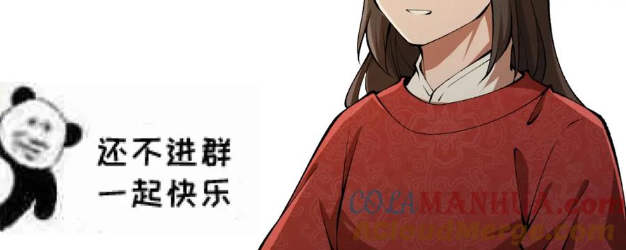 大唐：武神聊天群 第21话 神秘人 第157页
