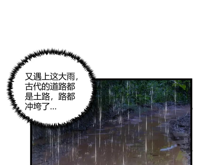 大唐：武神聊天群 第21话 神秘人 第14页