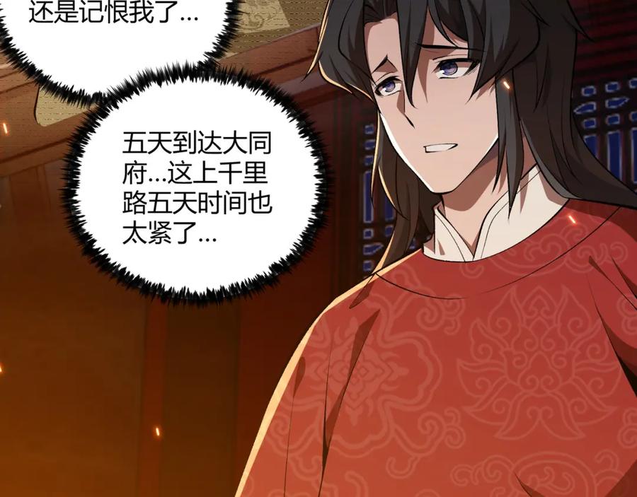 大唐：武神聊天群 第21话 神秘人 第12页