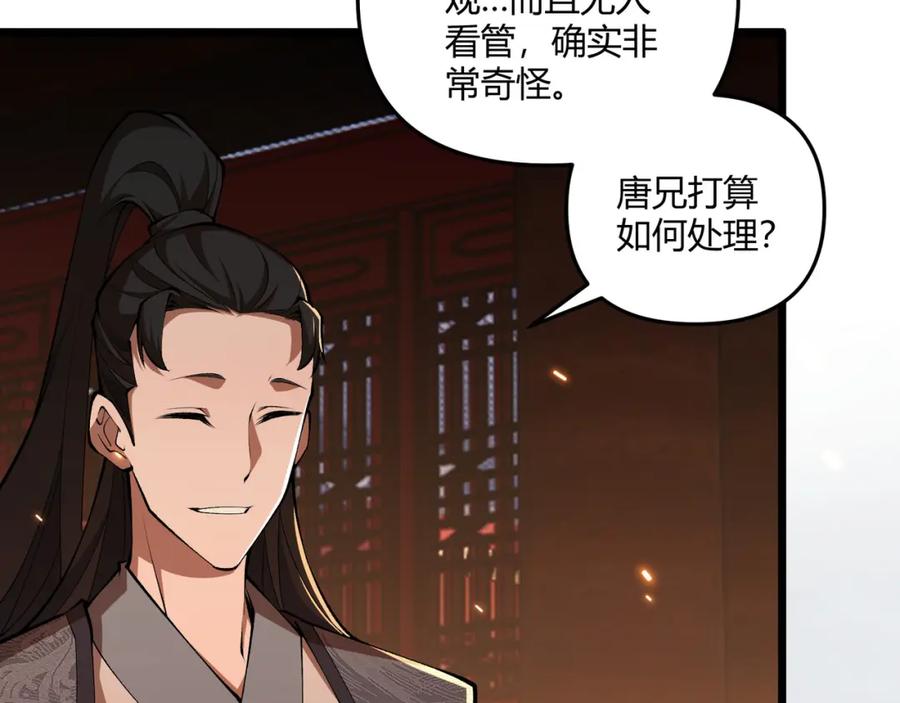 大唐：武神聊天群 第21话 神秘人 第20页