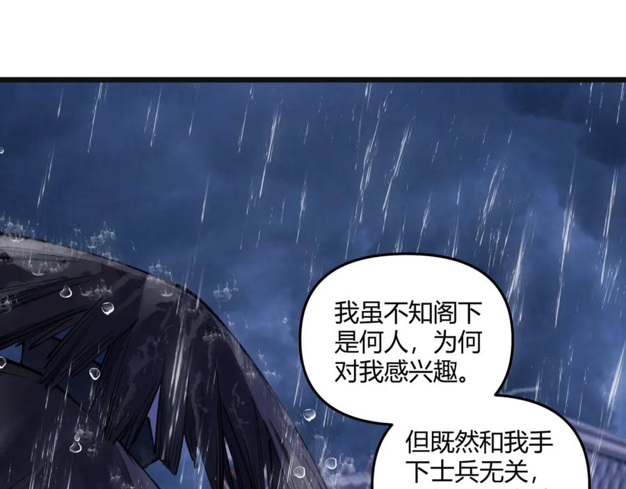 大唐：武神聊天群 第21话 神秘人 第50页