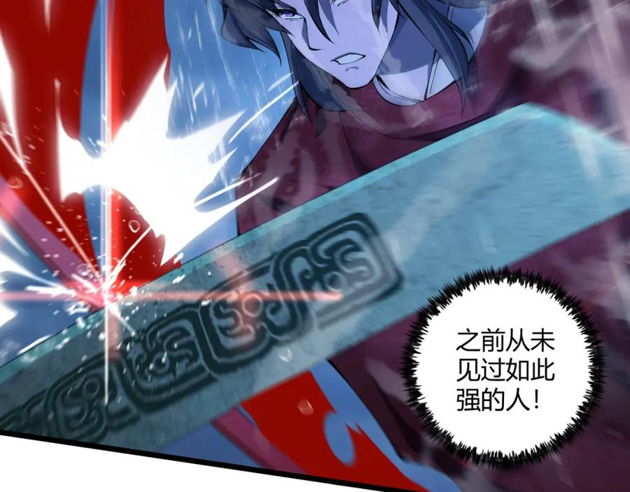 大唐：武神聊天群 第21话 神秘人 第84页