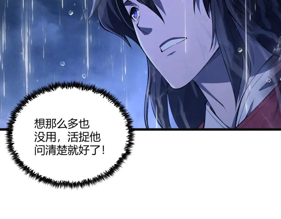 大唐：武神聊天群 第21话 神秘人 第60页