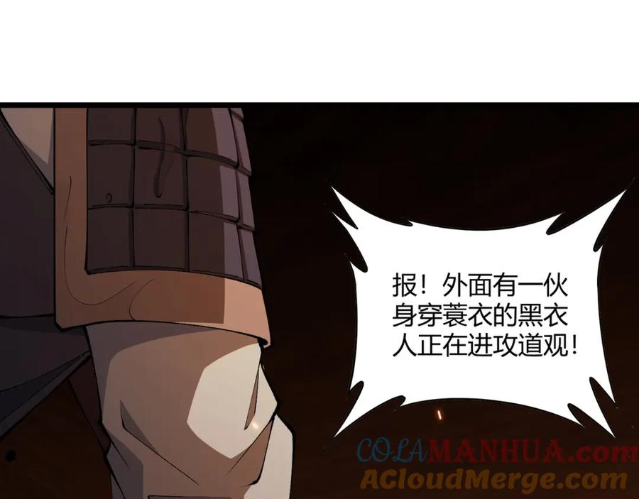 大唐：武神聊天群 第21话 神秘人 第33页