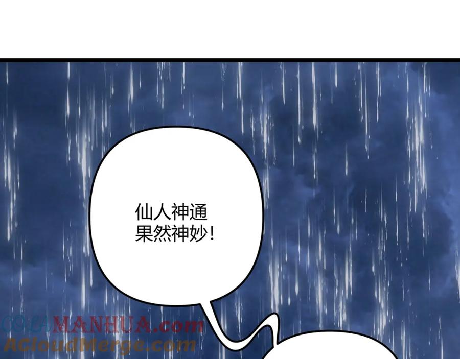 大唐：武神聊天群 第21话 神秘人 第149页