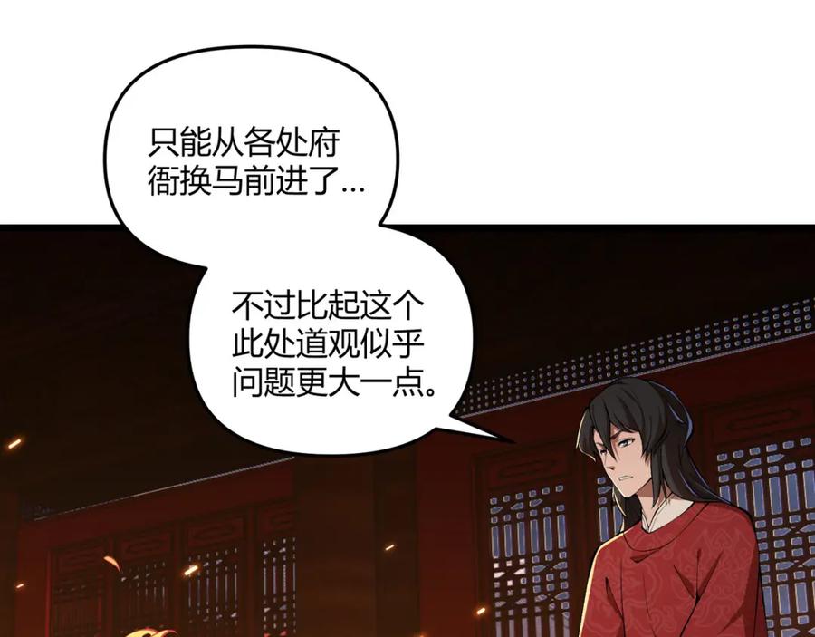大唐：武神聊天群 第21话 神秘人 第18页
