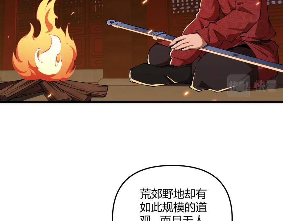 大唐：武神聊天群 第21话 神秘人 第19页