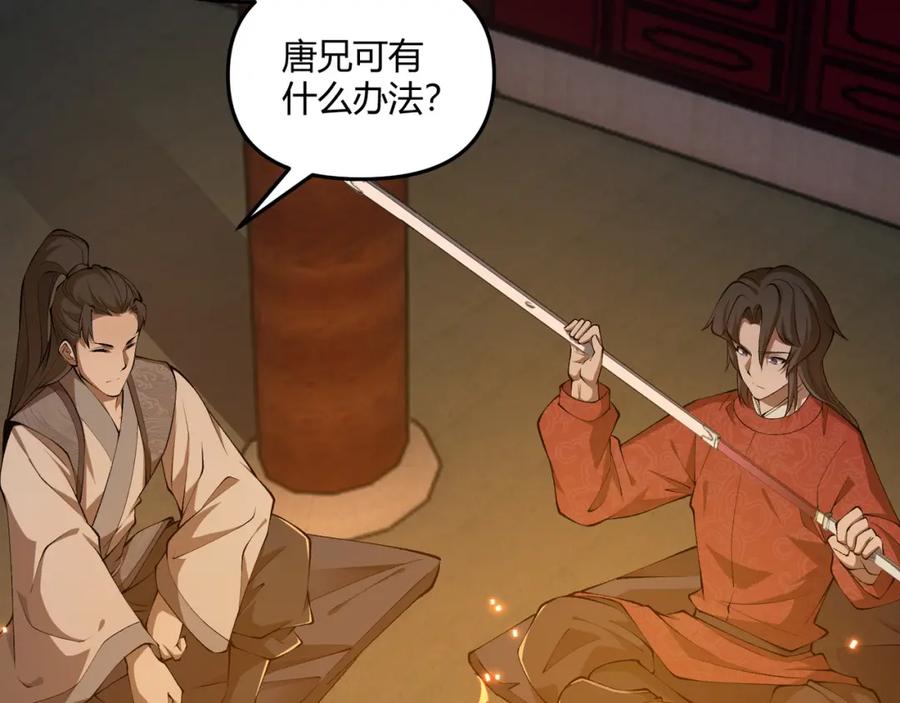 大唐：武神聊天群 第21话 神秘人 第8页