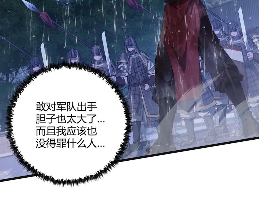 大唐：武神聊天群 第21话 神秘人 第58页