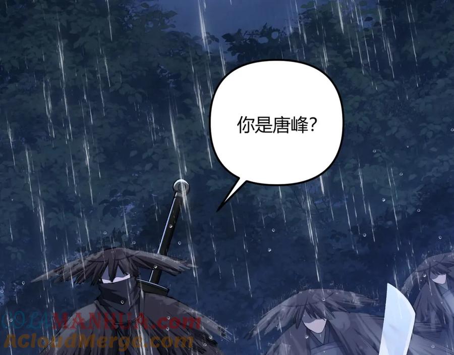 大唐：武神聊天群 第21话 神秘人 第45页